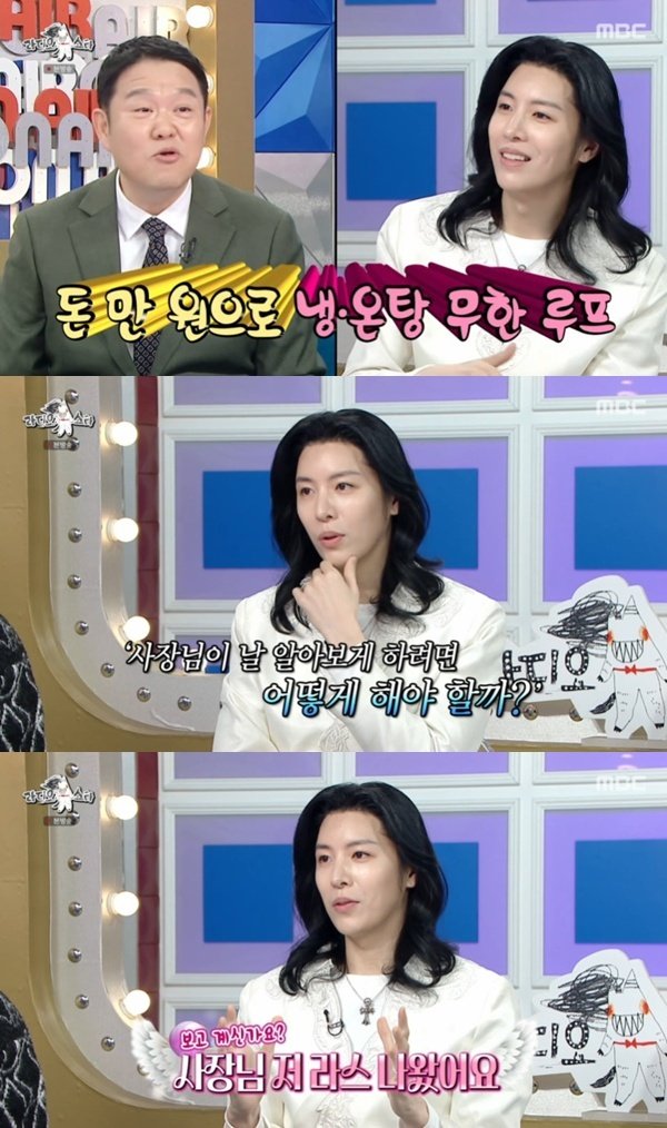 노민우 "'6시 내고향'→'라디오스타', 목욕탕 사장님 때문에 출연"