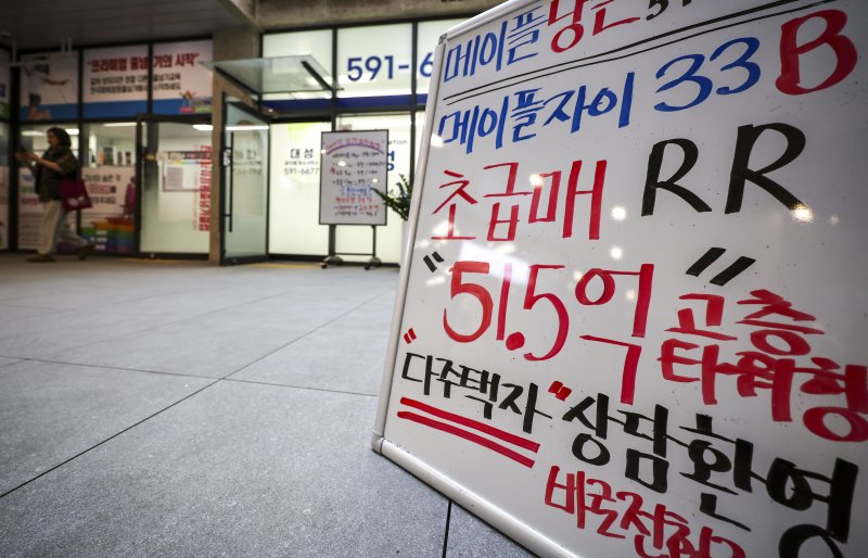 25일 서울시내 한 부동산에 매물 안내문이 붙어있다. 뉴시스