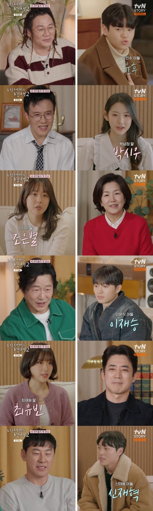 김성주 "민국이 메기로 와!"…'내새끼의연애2' 7인 공개 [RE:TV]