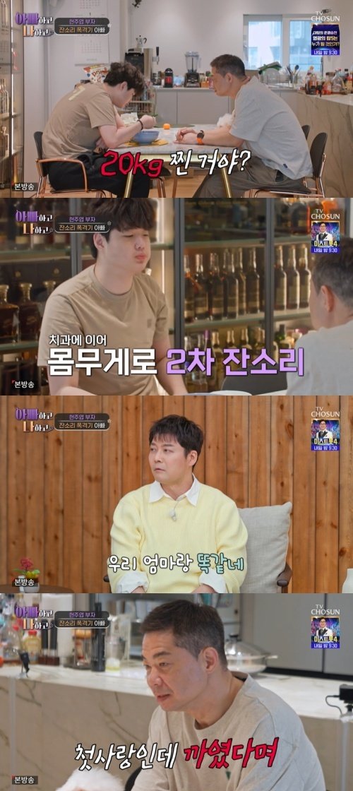 현주엽 "20㎏ 쪘어? 관리해"…아들에 폭풍 잔소리 [RE:TV]