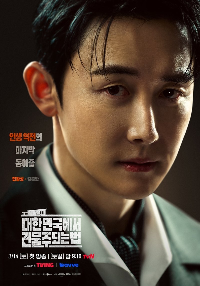 '건물주' 하정우부터 임수정까지, 미스터리 담은 캐릭터 포스터 공개