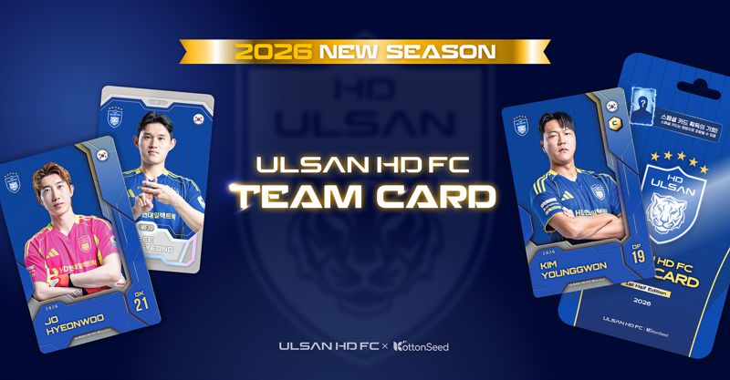 롯데이노베이트 코튼시드, 울산 HD FC와 손잡고 ‘팀카드’ 출시
