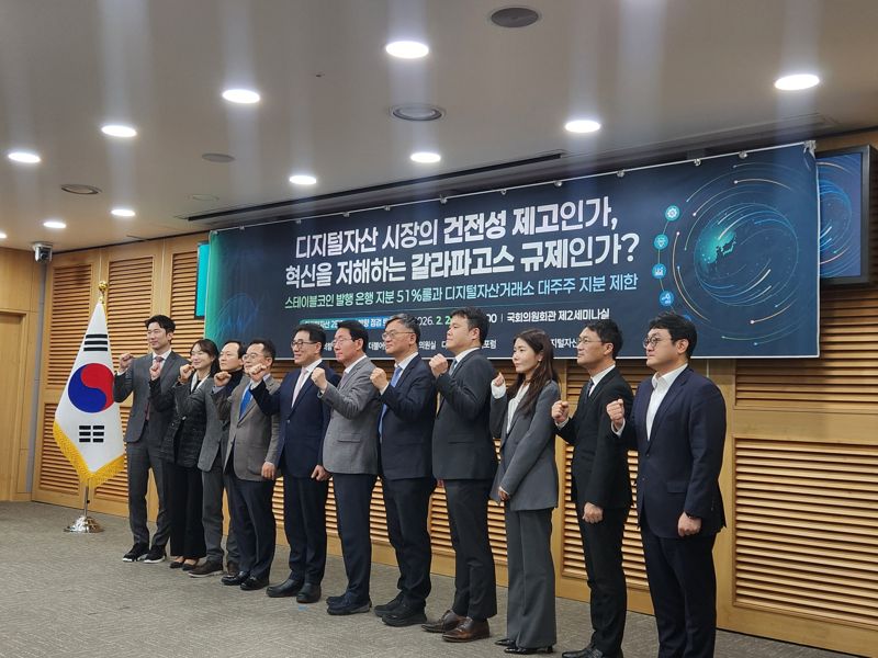 26일 오후 서울 여의도 국회 의원회관에서 열린 ‘디지털자산 2단계 입법 방향 점검 토론회’에서 참석자들이 기념촬영을 하고 있다. 사진=임상혁 기자