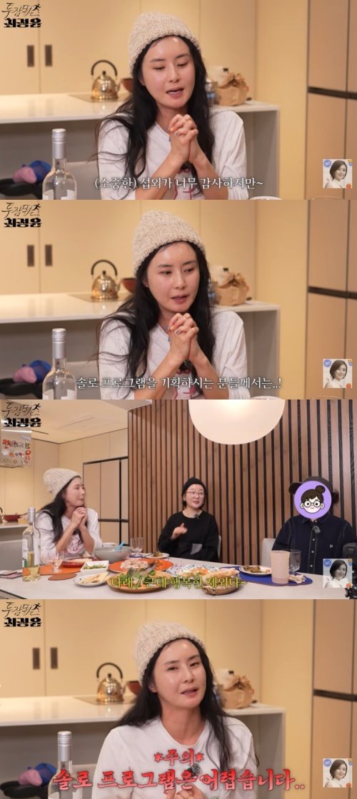 '재혼 발표' 최정윤 "더 이상 솔로 프로그램 섭외 NO"