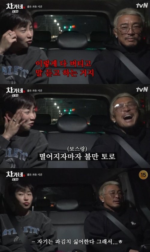 추성훈 "차승원, 무서운 사람…완전 왕이야" 불만 폭발