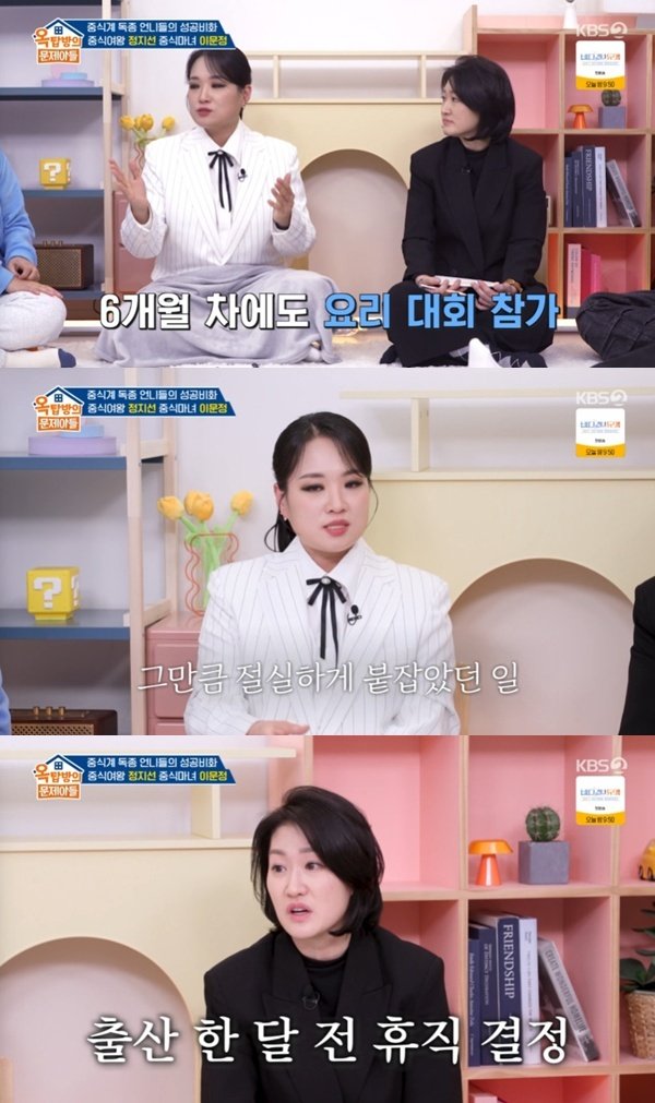 정지선 "임신 숨기고 일해…출산 전날까지 출근"