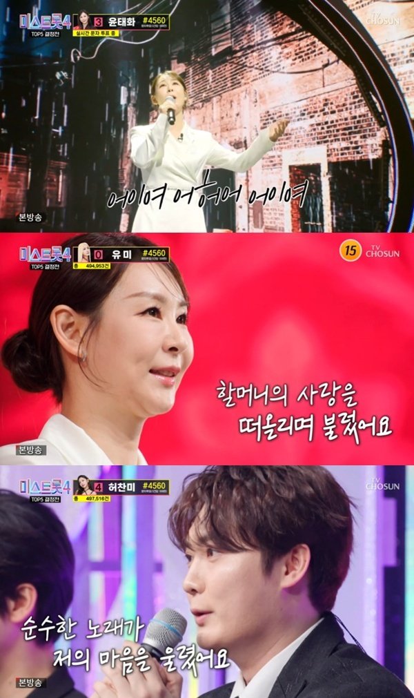 윤태화, 할머니 생각하며 '망모' 열창…손빈아 "눈물 참았다"