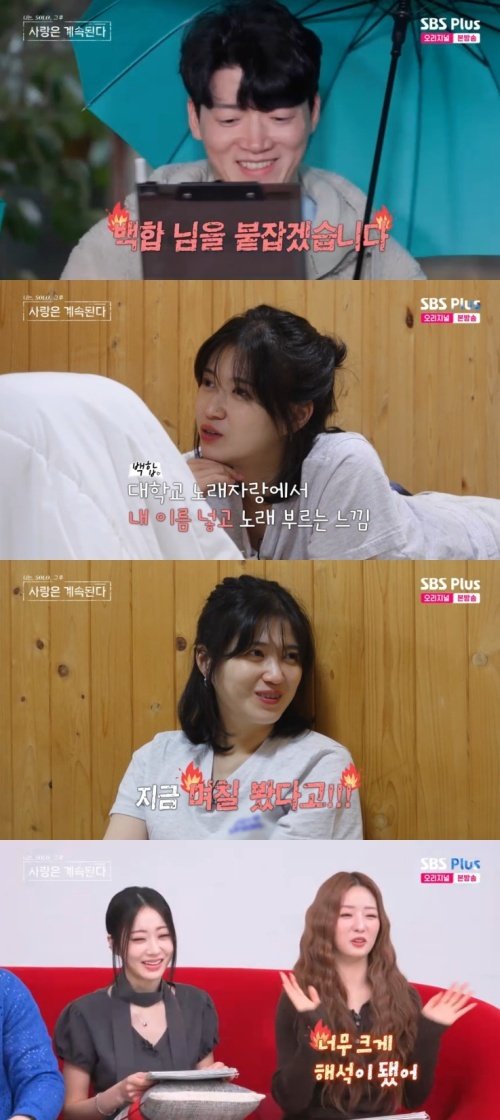 백합, 22기 상철 웅변에 부담…"나랑 애 낳겠다고 들려"