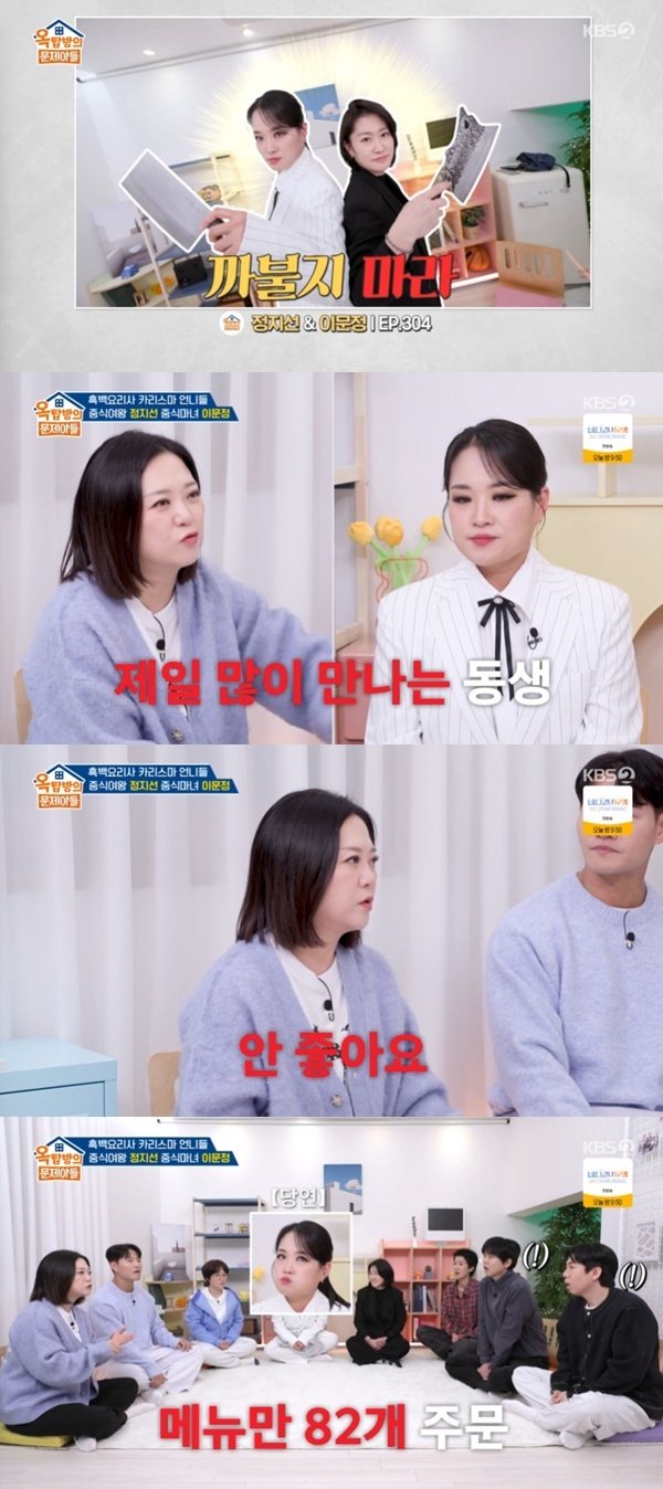 김숙 "정지선 셰프와 여행…메뉴만 82개 주문" [RE:TV]