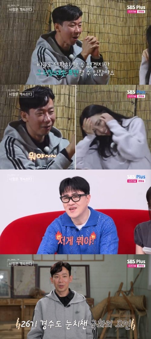 26기 경수, 국화 고민 눈치챘다…데프콘도 '분노' [RE:TV]
