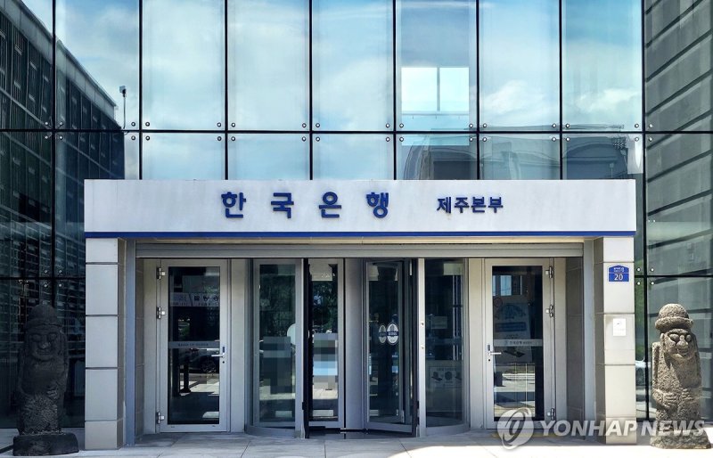 한국은행 제주본부 (출처=연합뉴스)