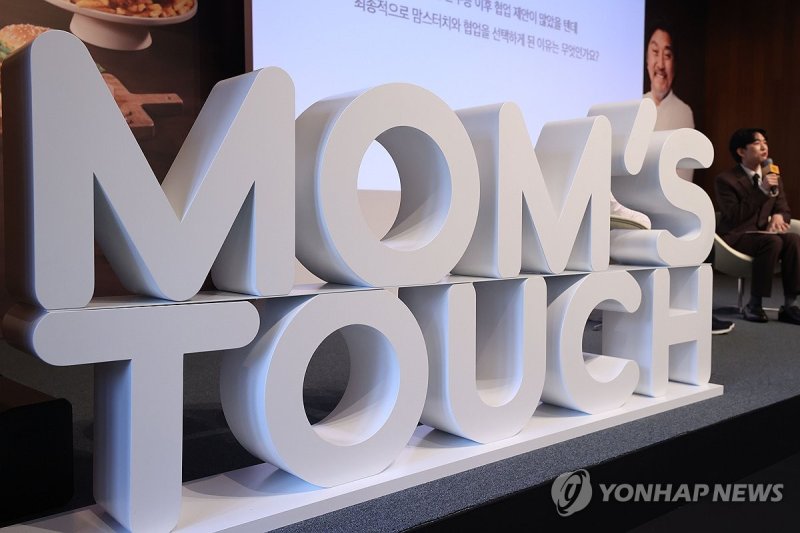 맘스터치 (출처=연합뉴스)