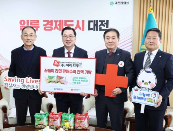 아이씨푸드, 지역 상생 위해 꿈돌이라면 수익 전액 현물 기탁