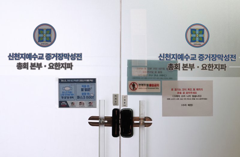 경기 과천시 신천지 총회 본부의 모습. ⓒ 뉴스1