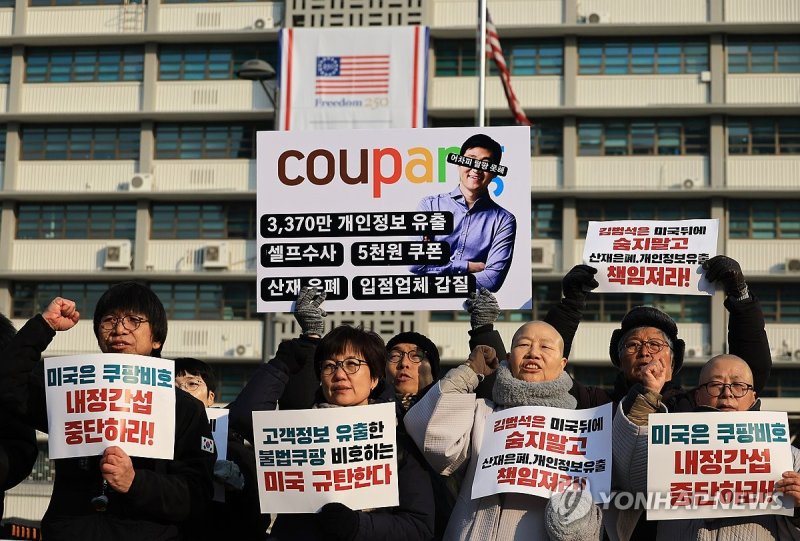 쿠팡 옹호 미국 정ㆍ재계 규탄 기자회견 (출처=연합뉴스)