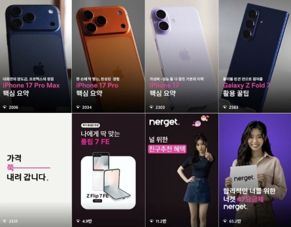 ‘통신고민의 마침표, LG U+ 공식온라인스토어’ 캠페인