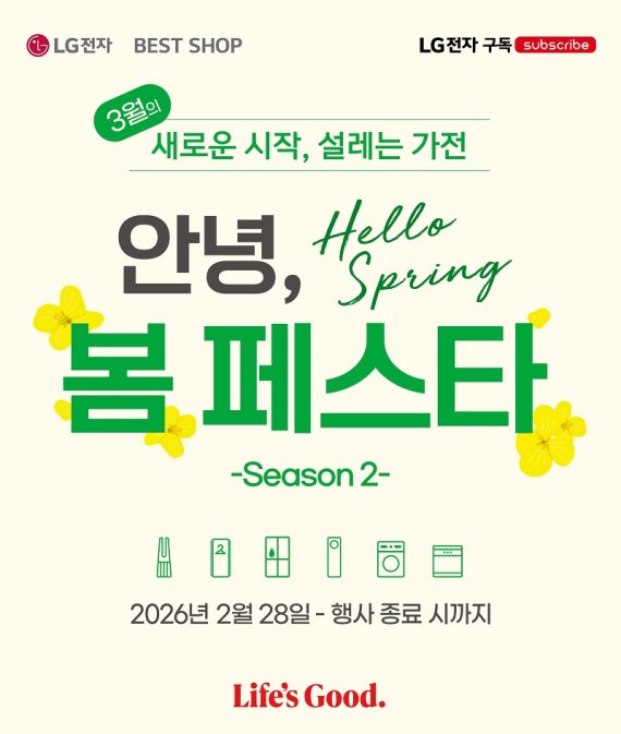 사진: LG전자 베스트샵 제공