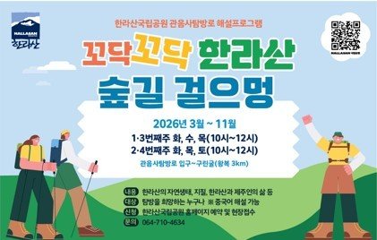 한라산국립공원 관음사 탐방로에서 해설 프로그램 ‘꼬닥꼬닥 한라산 숲길 걸으멍’이 진행되고 있다. /사진=제주특별자치도 제공