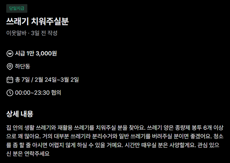 /사진=중고 플랫폼 '당근' 갈무리