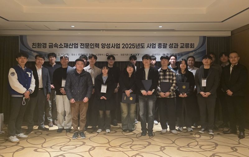 철강협회,‘친환경 금속소재산업 전문인력양성사업 성과교류회’통해 산학 네트워킹