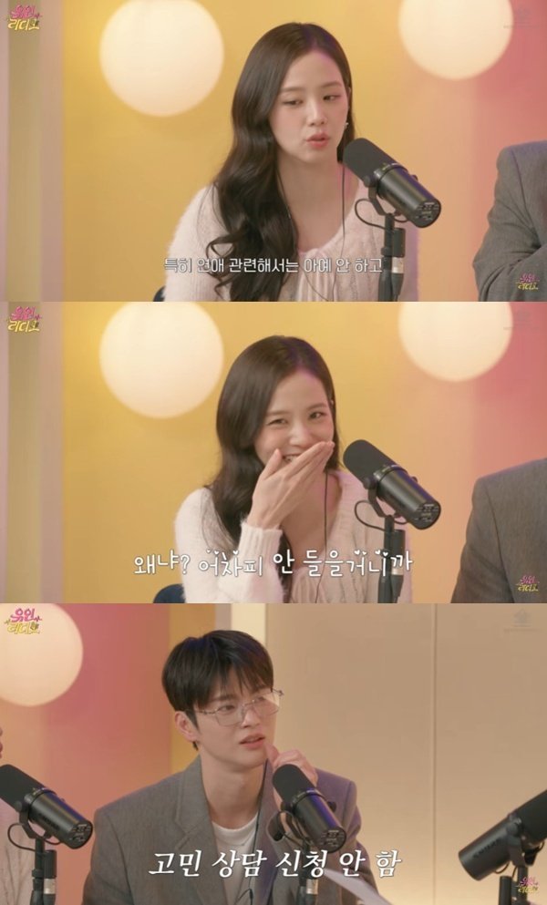 블랙핑크 지수 "연애 상담 안 해…고민 말 안 하는 편"