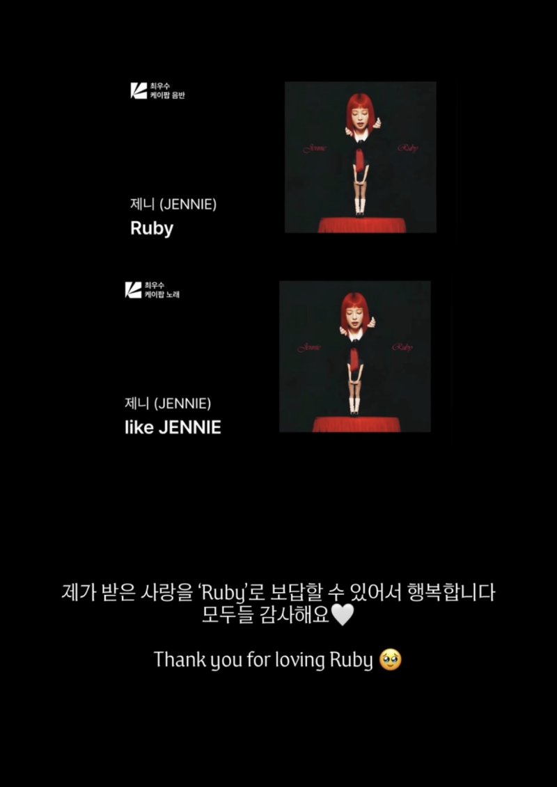 '한대음 2관왕' 제니 "제가 받은 사랑, '루비'로 보답해서 행복"