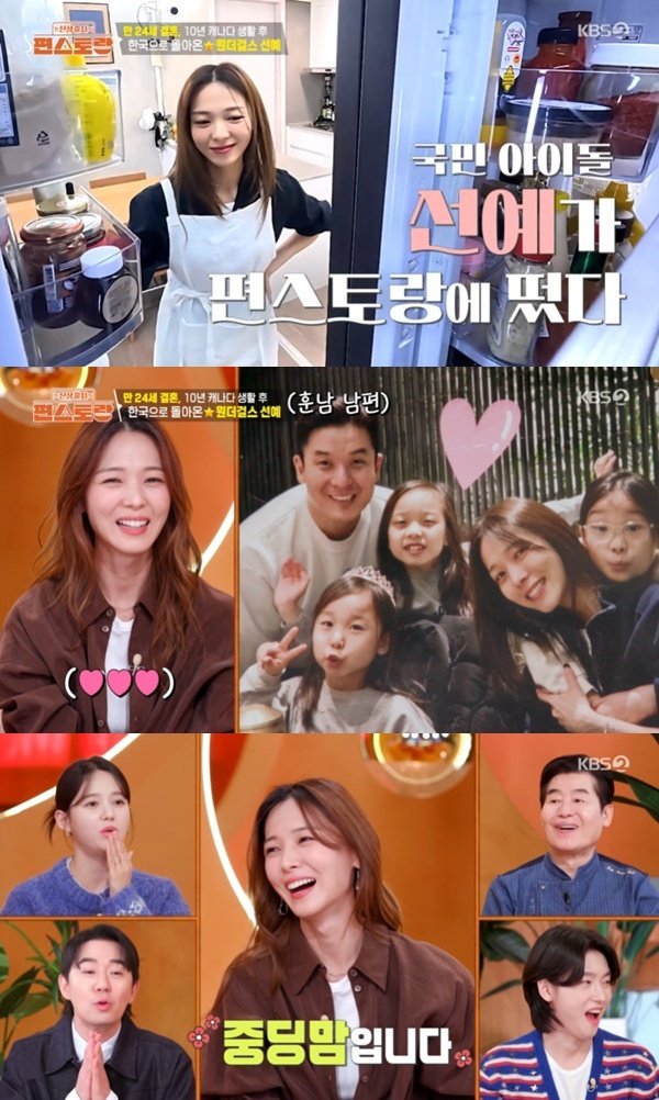 원더걸스 선예 "중학생 학부모 됐다…딸 셋 키우는 워킹맘"