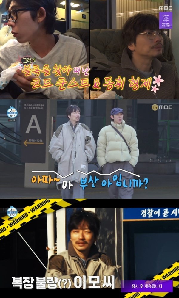 전현무, 이동휘에 "품바 아냐?" 깜짝…코쿤과 부산 여행