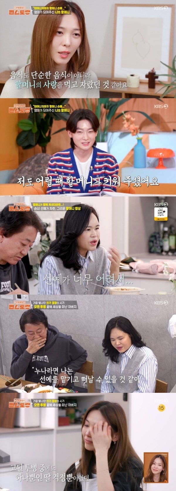 원더걸스 선예, 고모 만나 눈물…할머니&middot;아버지 향한 그리움 [RE:TV]