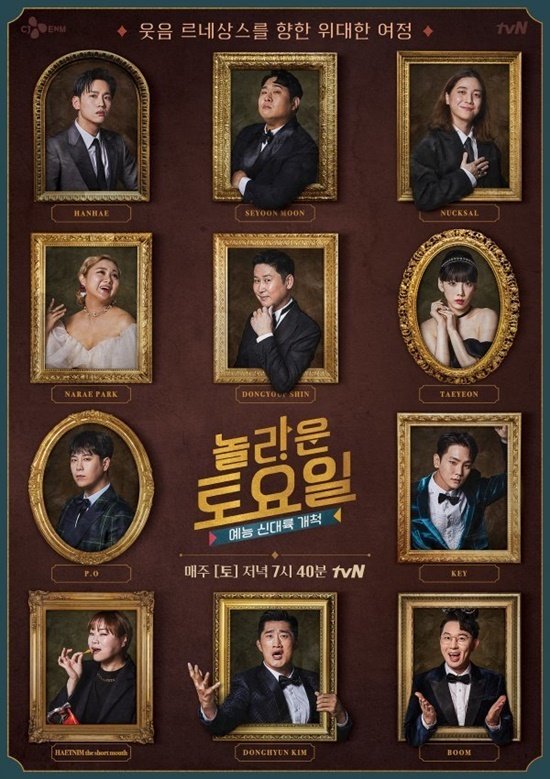 '놀토' 새 멤버 합류&middot;'나혼산' 게스트↑…박나래&middot;키 빠진 후 새 판짜기 속도