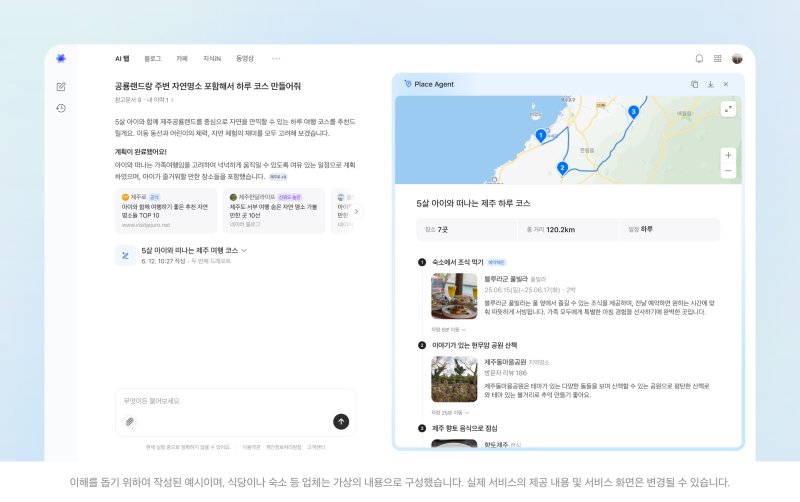 [서울=뉴시스] 네이버 통합 AI 에이전트 콘셉트 (사진=네이버 제공)
