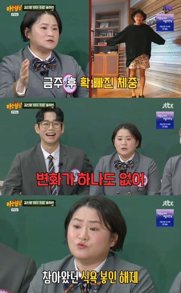 김신영 "돌아온 체중…심경 변화 하나도 없었는데"