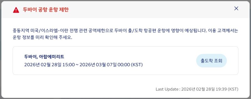 [서울=뉴시스] 대한항공의 두바이행 항공편 운항 차질을 알리는 공지 내용. (사진=대한항공 홈페이지 갈무리) 2026.03.01 photo@newsis.com *재판매 및 DB 금지