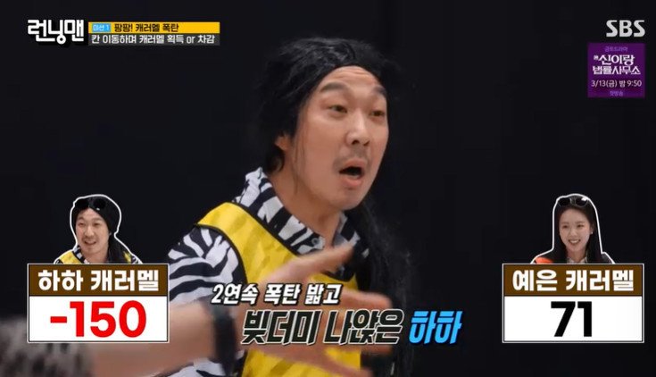 하하 '런닝맨' 최고의 '똥손' "나 올해 운수 똥통이네"