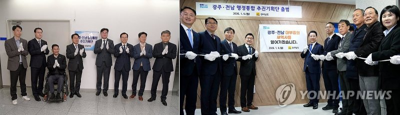 광주시와 전남도 '행정통합 추진기획단' 현판식 (출처=연합뉴스)