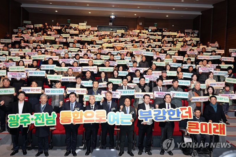 광주·전남 행정통합 시민공청회 (출처=연합뉴스)