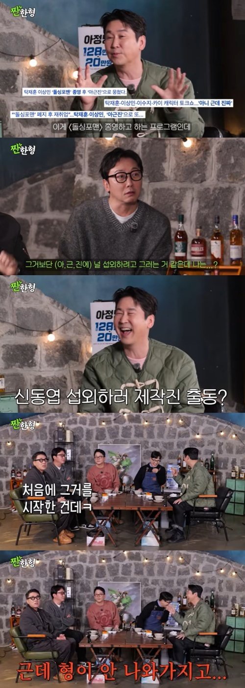 신동엽, 감옥 콘셉트 예능 섭외에 '험한 말'…대폭소