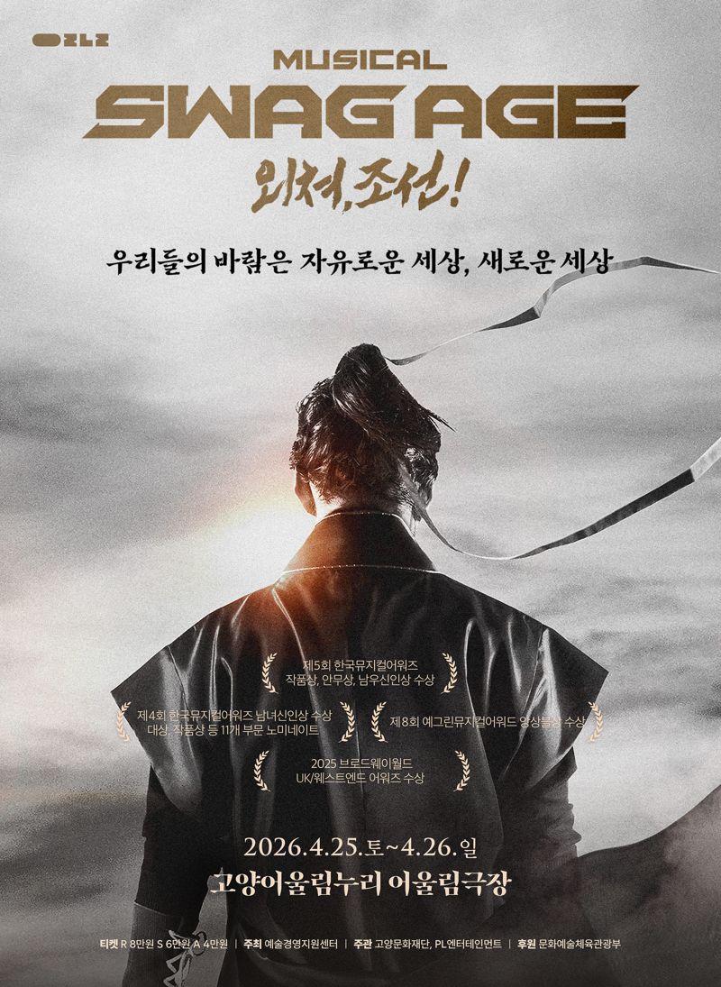 뮤지컬 '스웨그에이지 외쳐, 조선!' 포스터. PL엔터테인먼트 제공