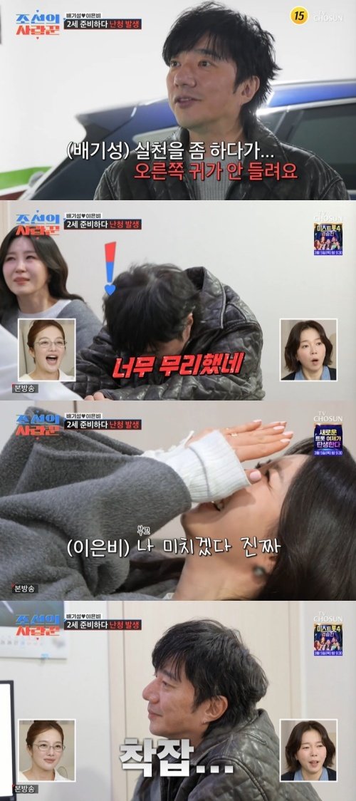 배기성 "귀 안 들려, 돌발성 난청"…♥이은비 '충격'