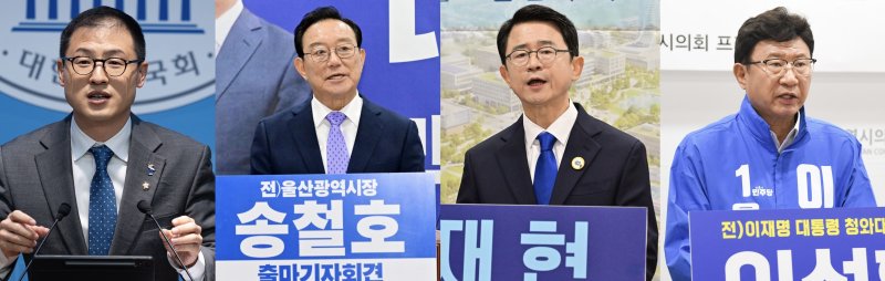 송철호 전 울산시장이 6.3지방선거 불출마를 선언하면서 더불어민주당 울산시장 선거 후보 경선은 3명으로 압축됐다. 왼쪽부터 김상욱 의원, 송철호 전 울산시장, 안재현 전 노무현재단 울산 상임대표, 이선호 전 청와대 자치발전비서관.(가나다순) 뉴스1