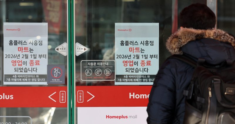 [서울=뉴시스] 이영환 기자 = 지난달 2일 서울 금천구 홈플러스 시흥점에 영업 종료 안내문이 게시되어 있다. (사진은 기사와 직접 관련이 없습니다.) 2026.03.03. 20hwan@newsis.com