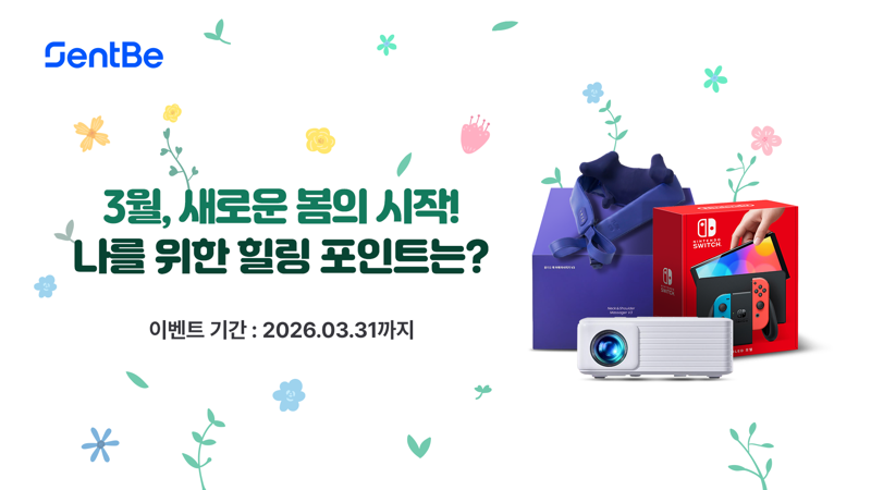 센트비, 봄맞이 송금 고객 대상 힐링 프로모션 진행 - 뉴스 썸네일 이미지