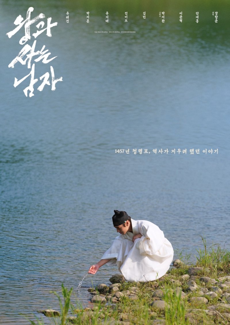 영화 '왕과 사는 남자' 900만 돌파 기념 포스터. 쇼박스 제공