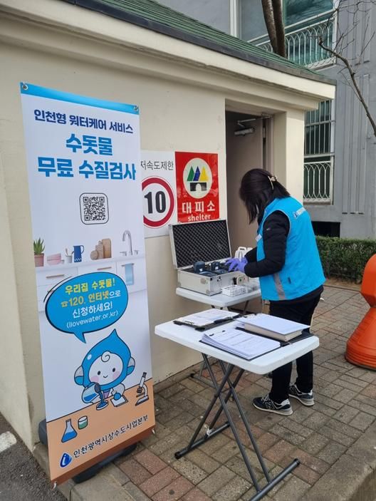 인천시는 시민이 수돗물의 안전성을 직접 확인할 수 있는 워터케어 사업을 확대 추진한다. 인천시 제공.