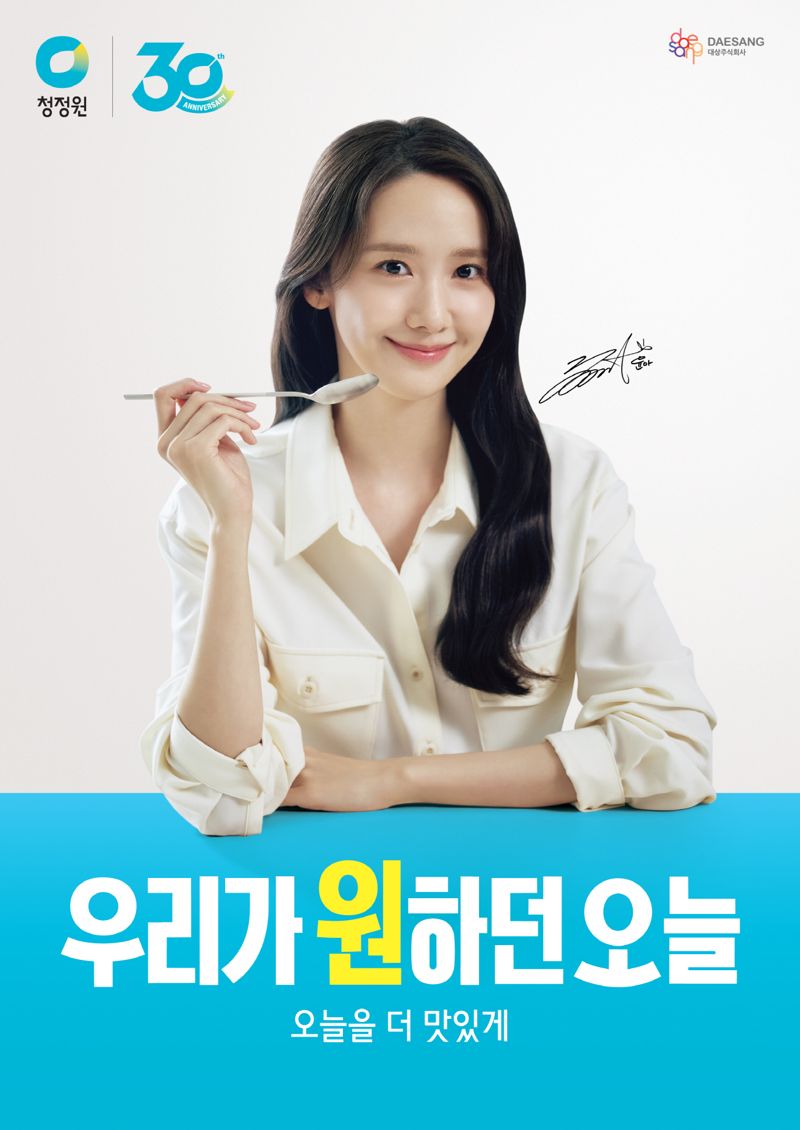 대상 청정원 새모델로 발탁된 배우 임윤아. 대상 제공