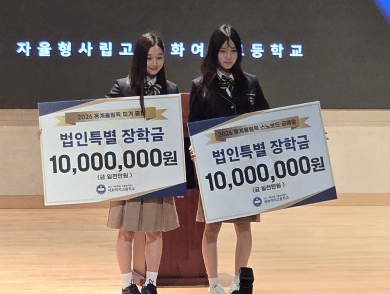 신지아(왼쪽)와 최가온이 3일 오전 서울 서초구 세화여고 세화관 4층 강당에서 열린 올림픽 출전 선수 장학증서 수여식에 참석하고 있다. 사진=구자윤 기자