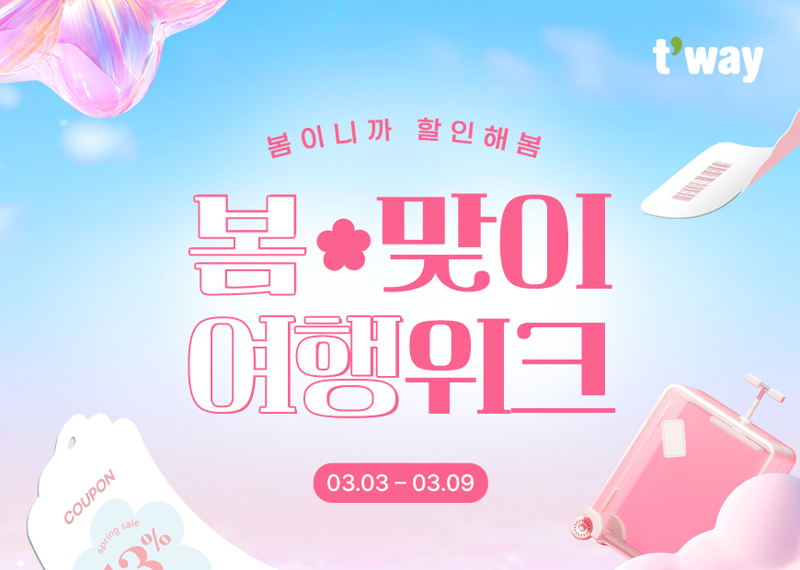 티웨이항공 '봄맞이 여행위크 특가 프로모션' 홍보 이미지. 티웨이항공 제공