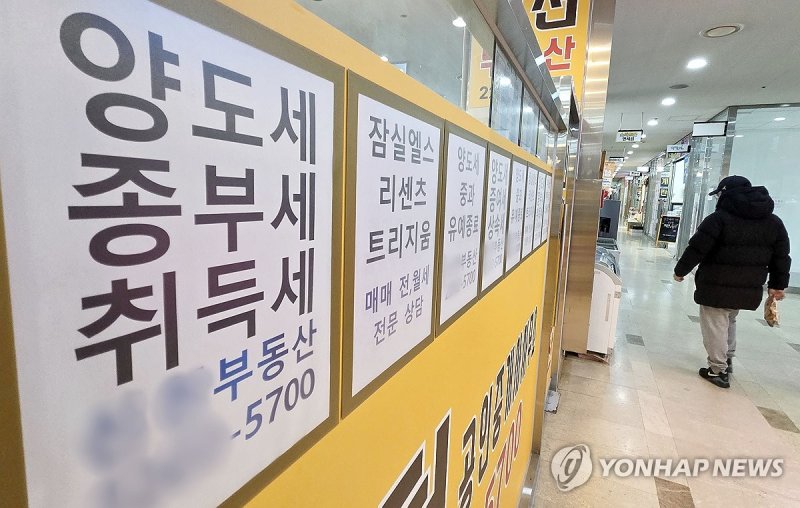 '다주택자 실거주 유예' 놓고 현장 혼선…거래 불허 사례도 (출처=연합뉴스)