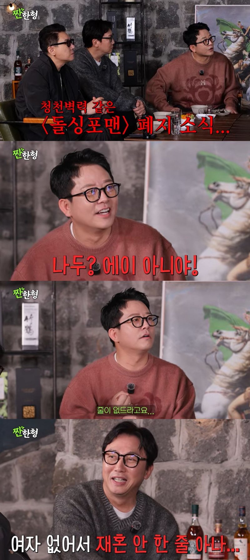 김준호 "결혼했더니 '돌싱포맨' 폐지…새 예능서 나 뺀다고"