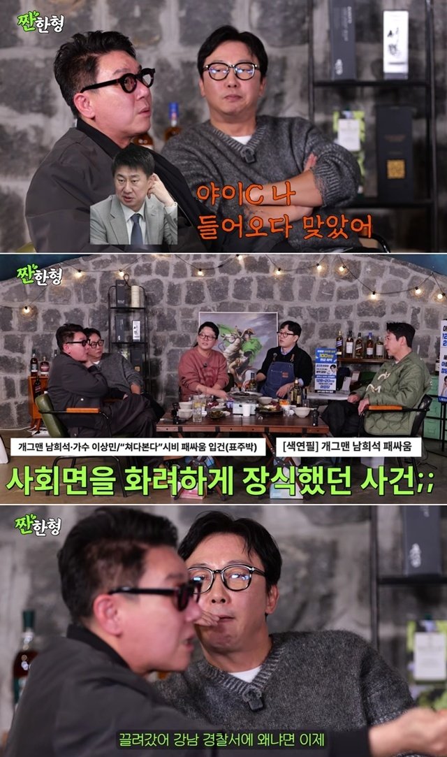 패싸움에 얼굴 철심 박은 이상민 "탁재훈 죽은 척해"